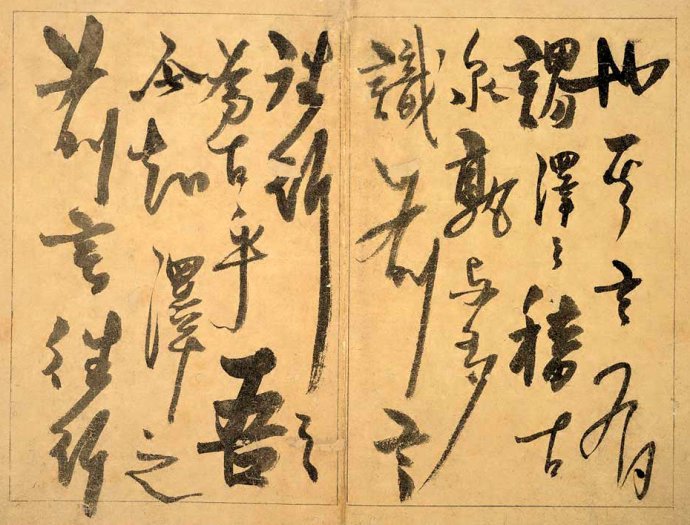 元末明初杨维桢《草书题钱谱》册《题邹复雷春消息图卷》