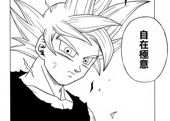 龙珠超最新话吉连鄙视自在极意功却一句话道出悟空的强大