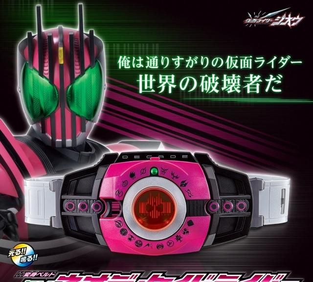 假面骑士新decade腰带全音效破解帝骑哥驾驭平成全主骑最终形态