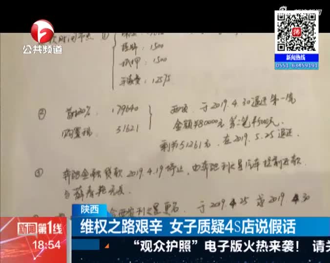 闻第一线》西安:女子4S店哭诉--新买的奔驰没