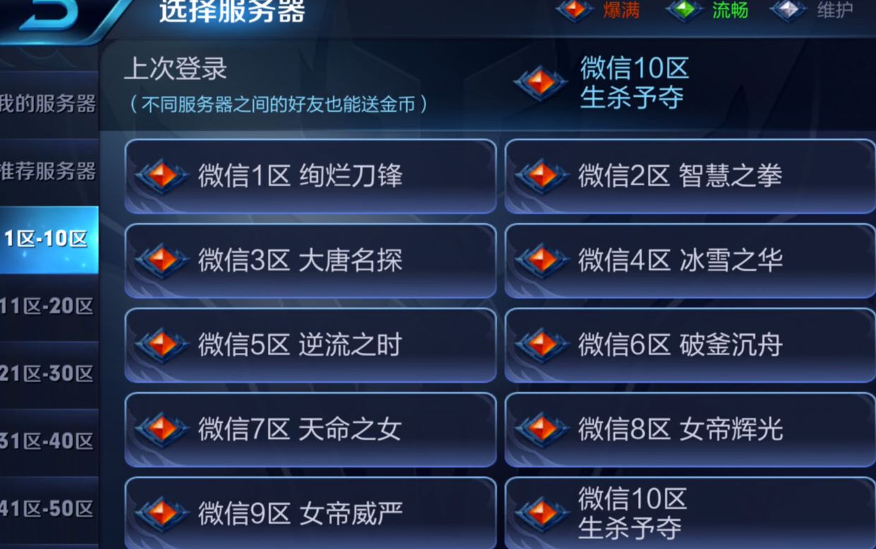 王者荣耀所有服务器（王者荣耀服务器未响应怎么办） 王者光彩
全部
服务器（王者光彩
服务器未相应
怎么办）「王者光彩是什么意思」 行业资讯