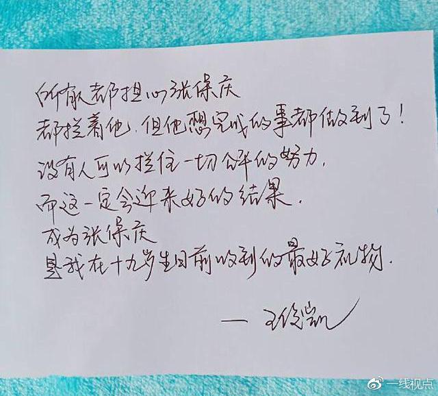 王俊凯秀书法送上心灵鸡汤, 字如其人隽秀灵动, 这字体很漂亮