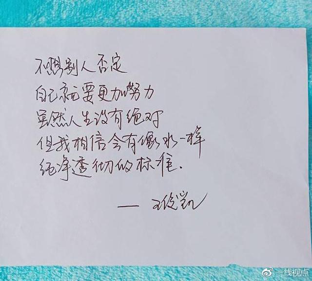 王俊凯秀书法送上心灵鸡汤, 字如其人隽秀灵动, 这字体很漂亮