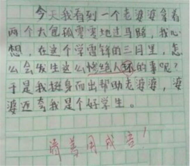 小学生语文考0分,造句连老师都甘拜下风:都是天才,我教不了|造句|天才|成语_新浪新闻