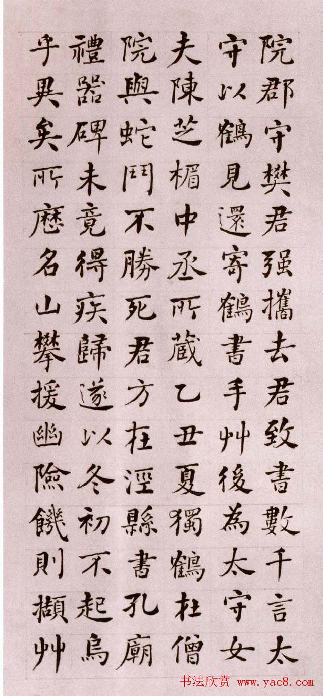 清代书家第一人何绍基何绍基楷书作品 邓琰墓志铭 册页