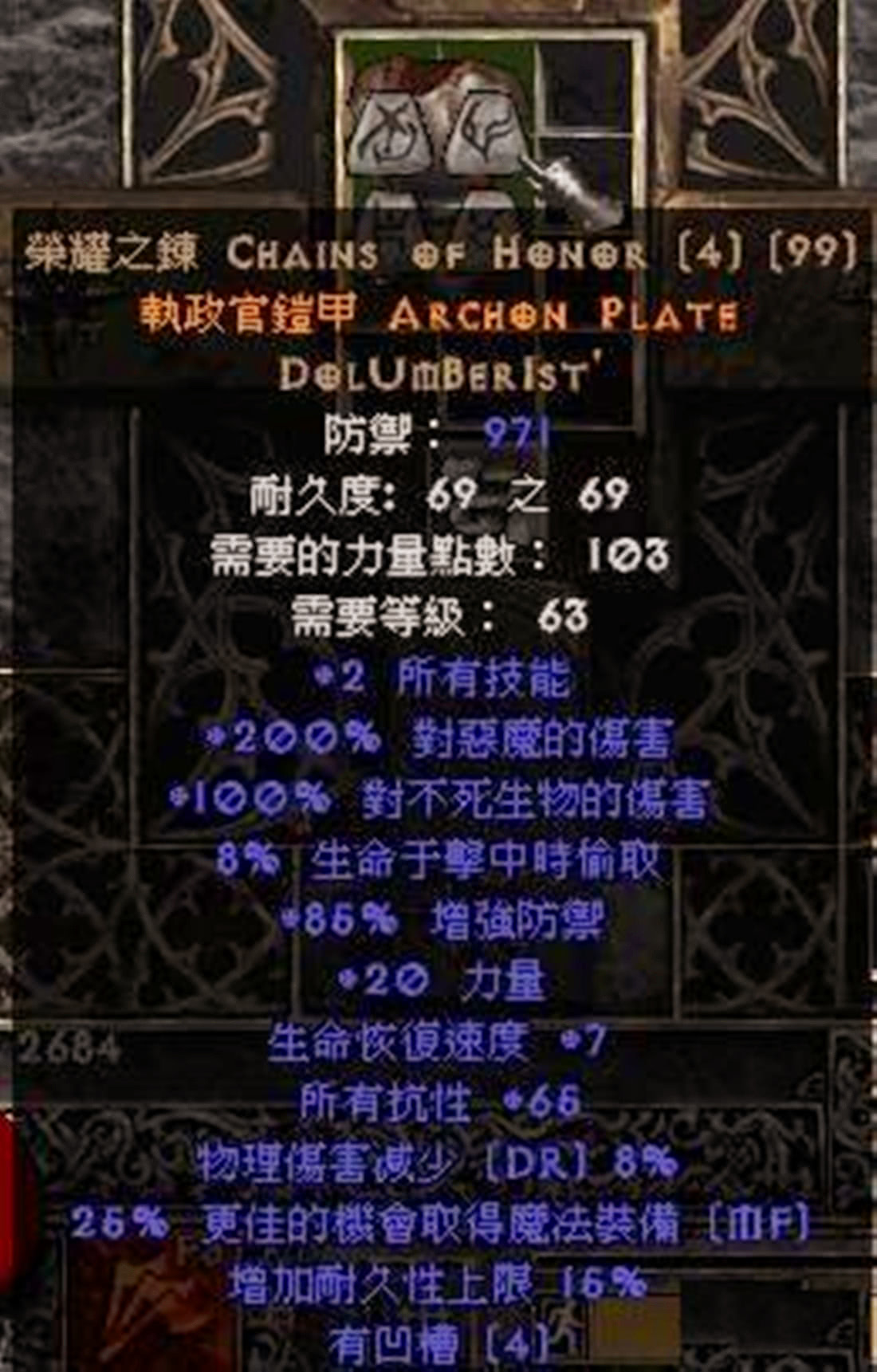 暗黑破坏神2符文之语是游戏的最大特色哪些符文装备最厉害