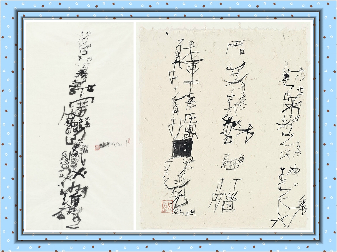 梦幻书法大师：现代书法是汉字思维的图腾！网友：就凭你这鬼画符|图腾|鬼画符|梦幻_新浪新闻