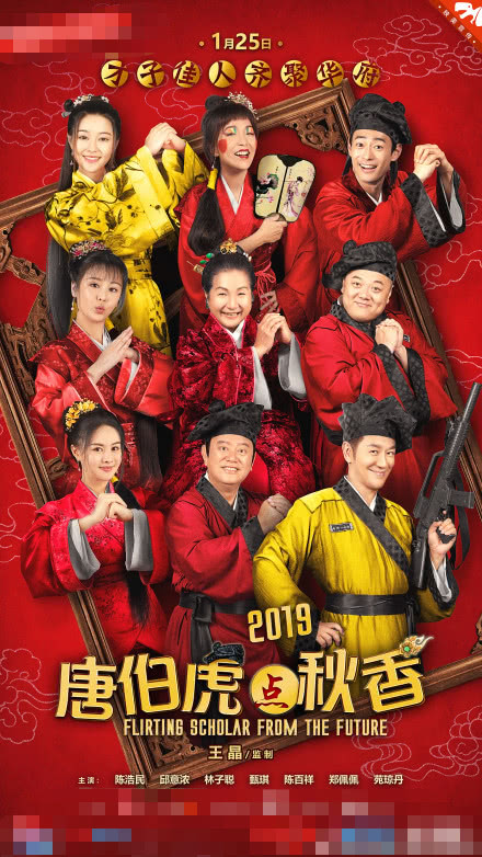 新版唐伯虎点秋香已定档现预告曝光却意外获好评网友期待