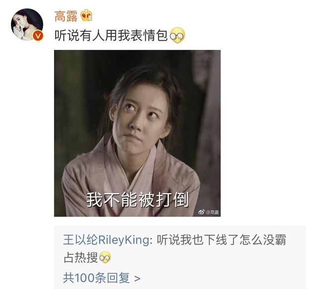 《知否》林小娘下线大快人心,高露发文告别,还用自己表情包斗图