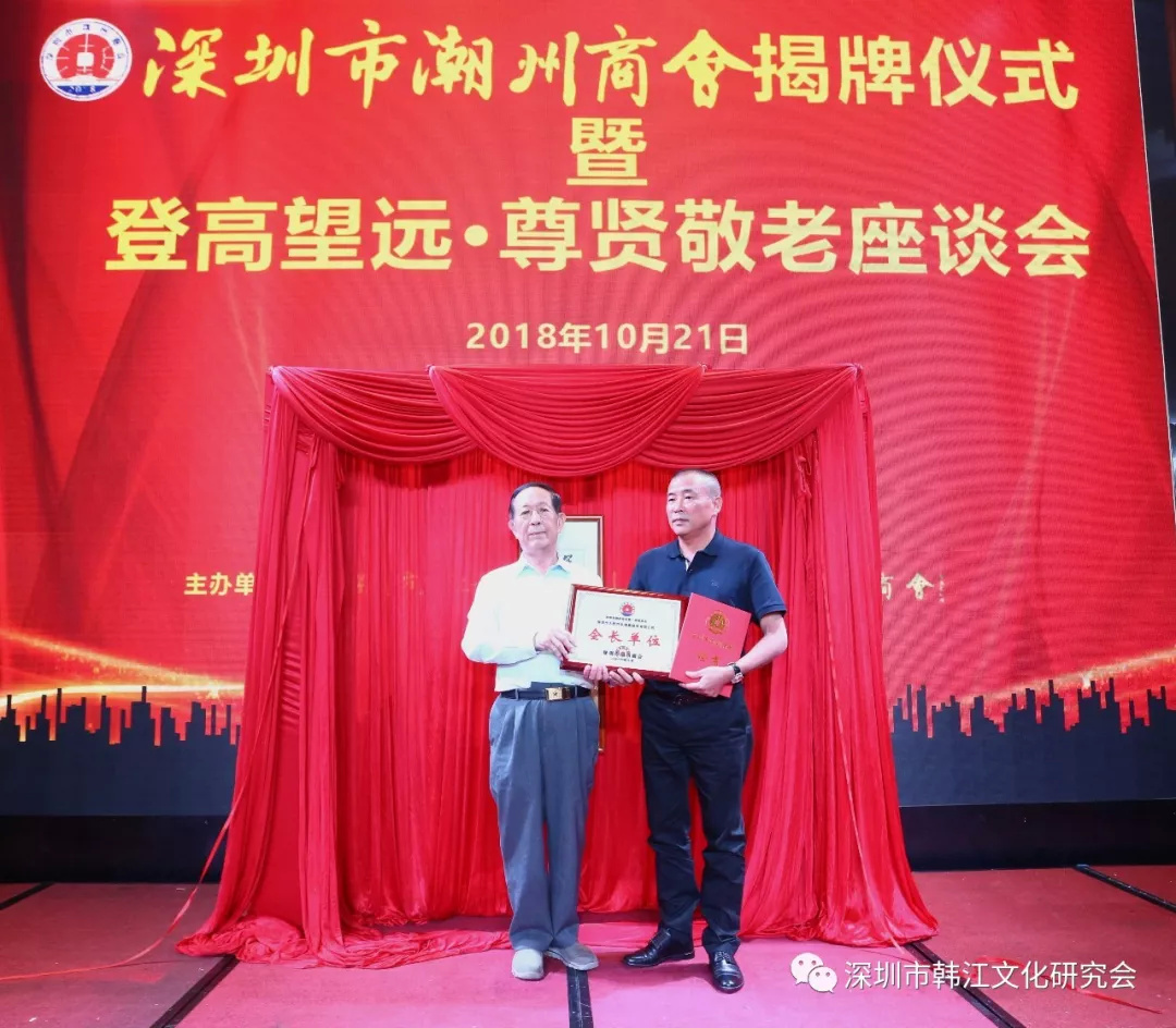 深圳市潮州商会正式成立,刘松波荣膺首任会长