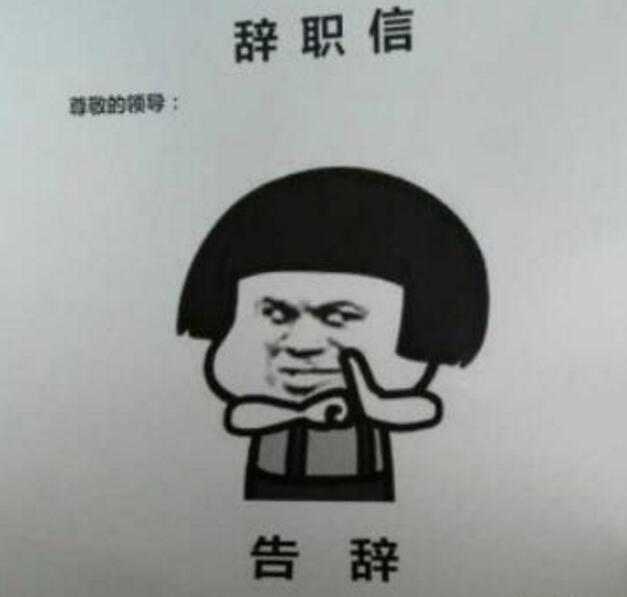 太烂,午餐难吃,人际关系复杂,感觉不顺心,累了想歇歇…研究报告显示