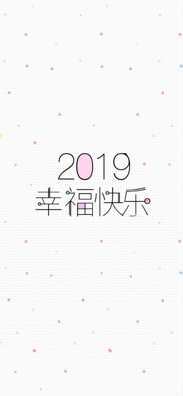 再见2018你好2019愿你温柔不变深情不伤一生久安岁月无忧