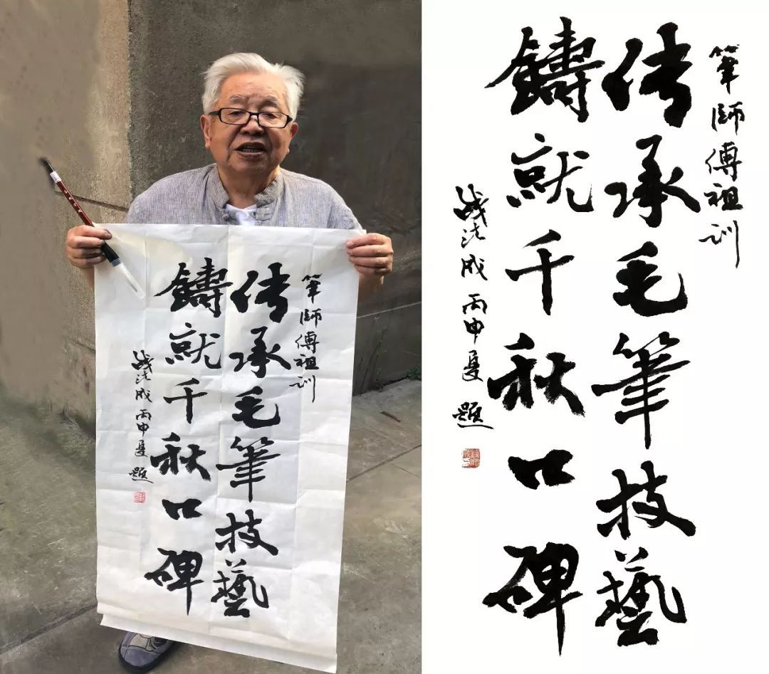 原浙江省文化厅厅长,浙江省政协常委钱法成老师题赠:"笔师傅祖训:传承