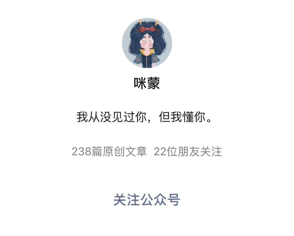 咪蒙发布道歉信:今日起停更微信公众号2个月 微博永久关停