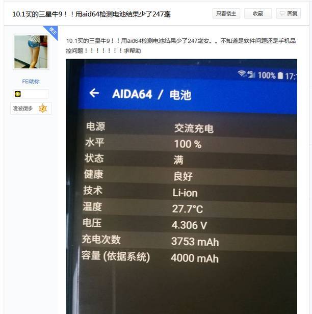 三星note9用户吐槽刚买3天的手机遭遇电池损耗神奇了