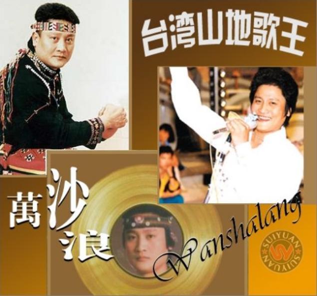 歌曲脍炙人口,中年摔成弱智,亲人表现令人心寒|娜鲁湾情歌|万沙浪