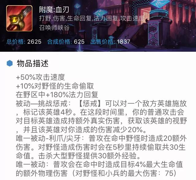 lol新版本打野刀改动,大嘴新流派出现!
