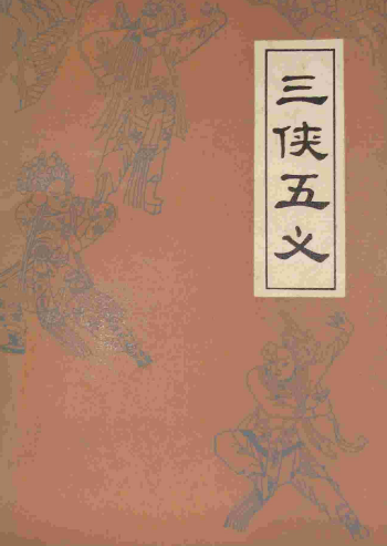 为什么说《三侠五义》中叫丁月华的女子武功是强过展昭的?