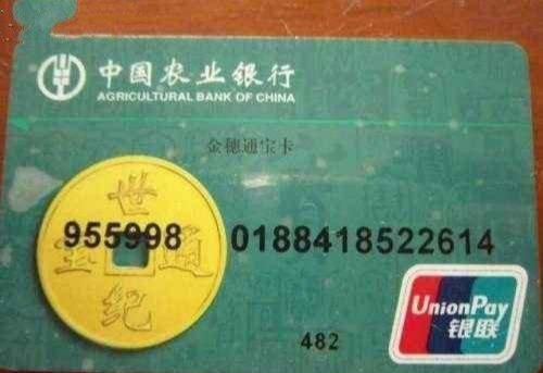 中国农业银行卡号开头95599和62284到底