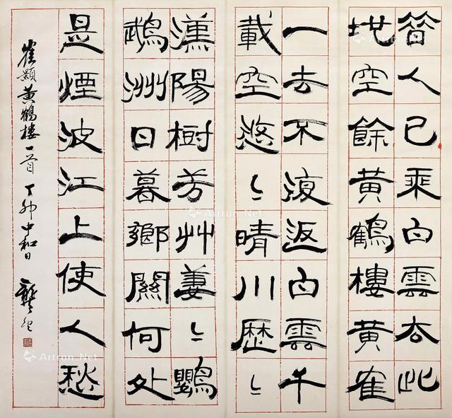 龚望1987年隶书崔颢黄鹤楼一首