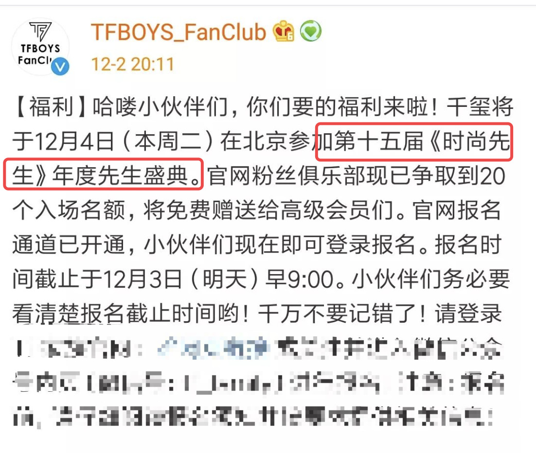 tfboys官博官宣易烊千玺新行程,千玺要以"先生"身份出席