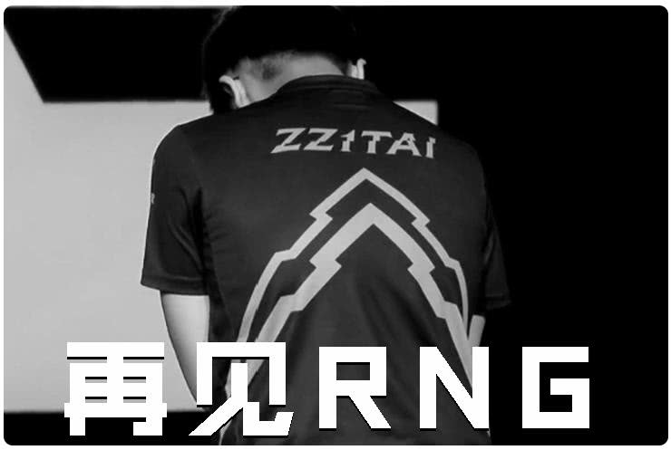 rng六周年letme点头答应不退役,mlxg称2019年自己依然全都要!