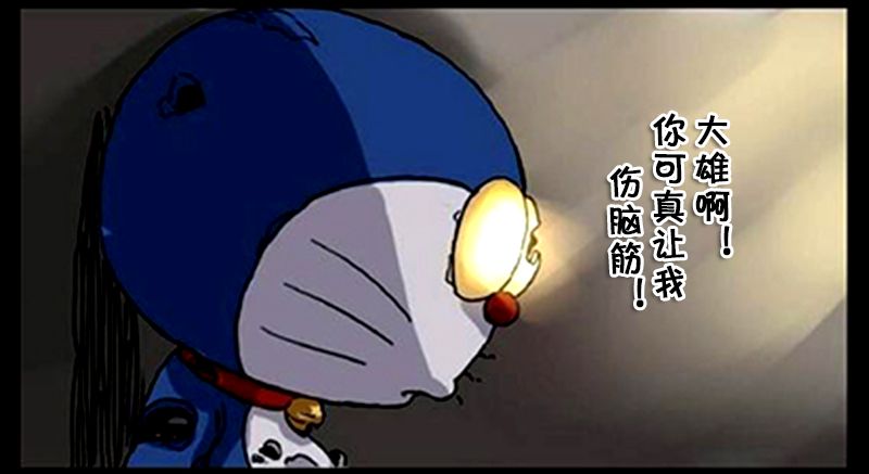 恶搞漫画哆啦a梦的死亡