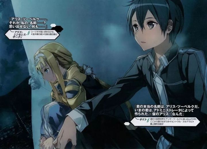 在《刀剑神域》第三季中,爱丽丝会对桐人的感情产生影响么__财经头条