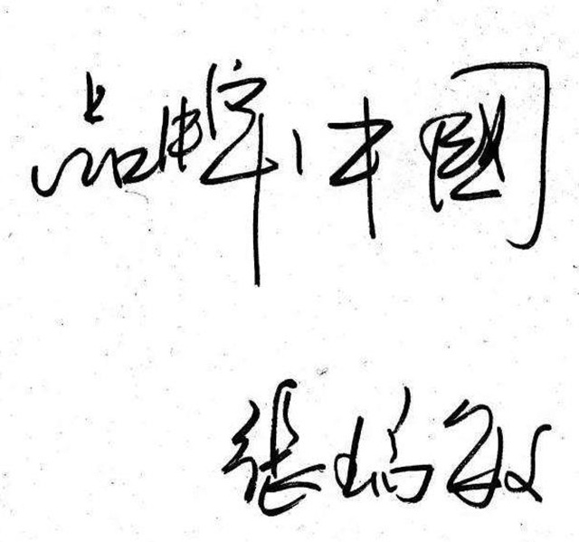 马云的奇葩书法还不如小学生但却卖出468万网友字如其人