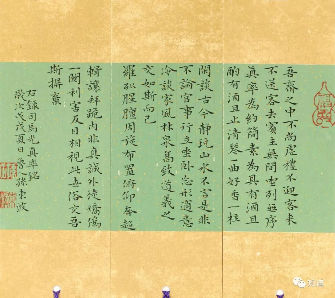 knowart | 孙东波小楷 司马光《真率铭》