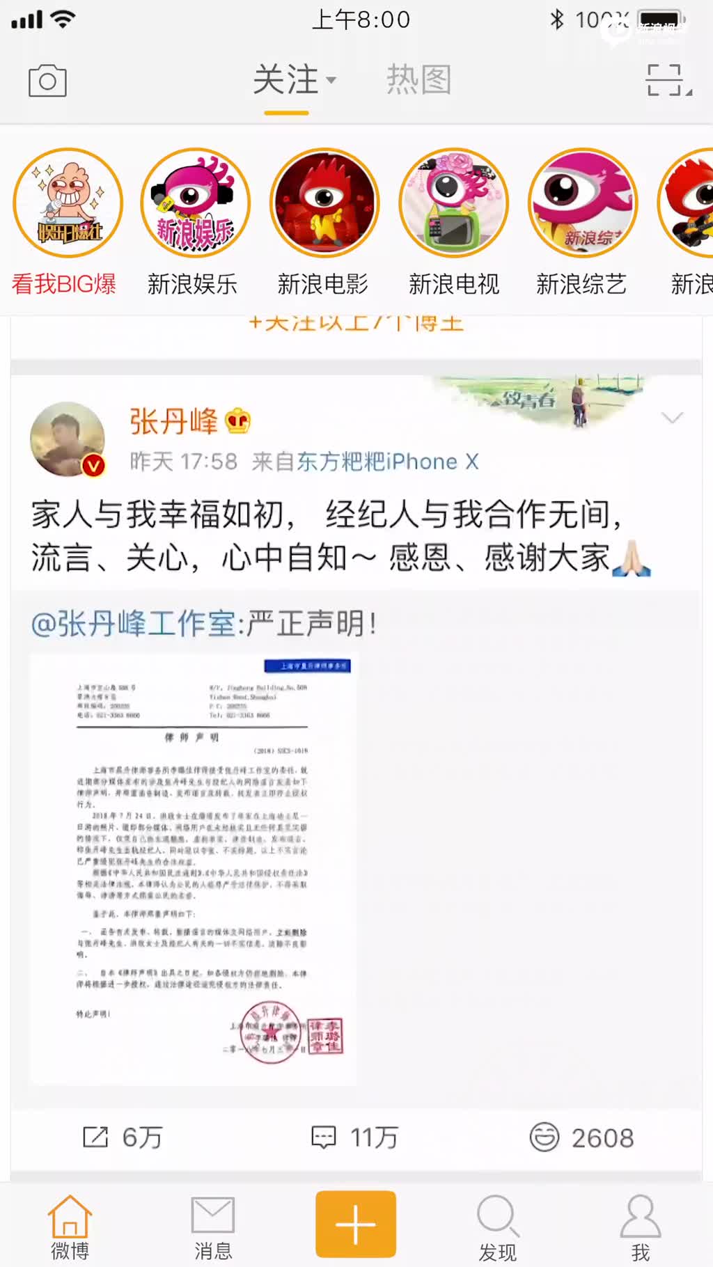 《娱乐早点爆》第26期