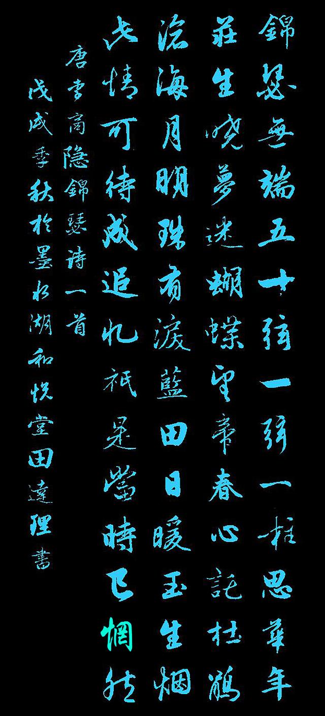 每天一首唐诗宋词唐李商隐锦瑟