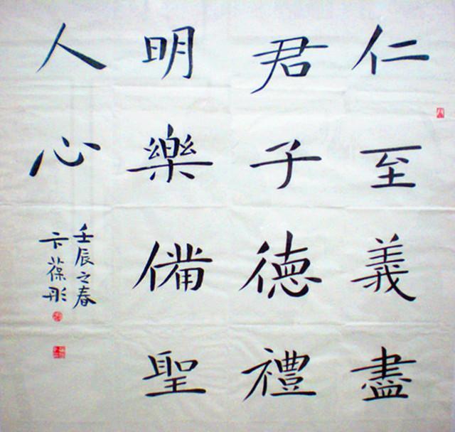 卞葆彤先生的书法作品曾入展全国第四,六届中青年书法家展;全国首届