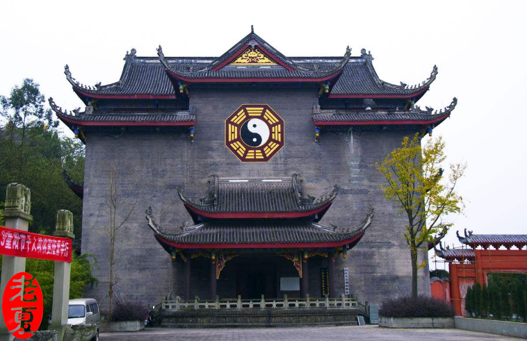 道有乾坤道观设计道场规划设计施工有缘在今生