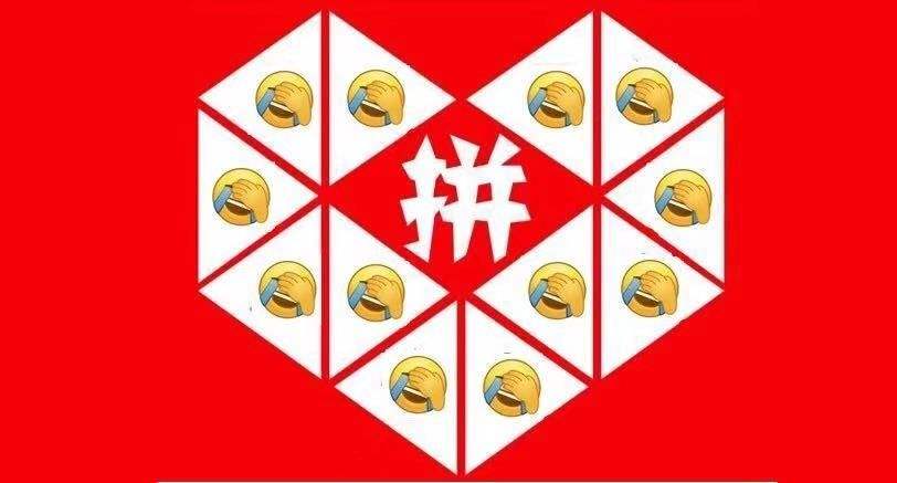 山寨大王被山寨拼少少高调上线拼多多为傍名牌还债