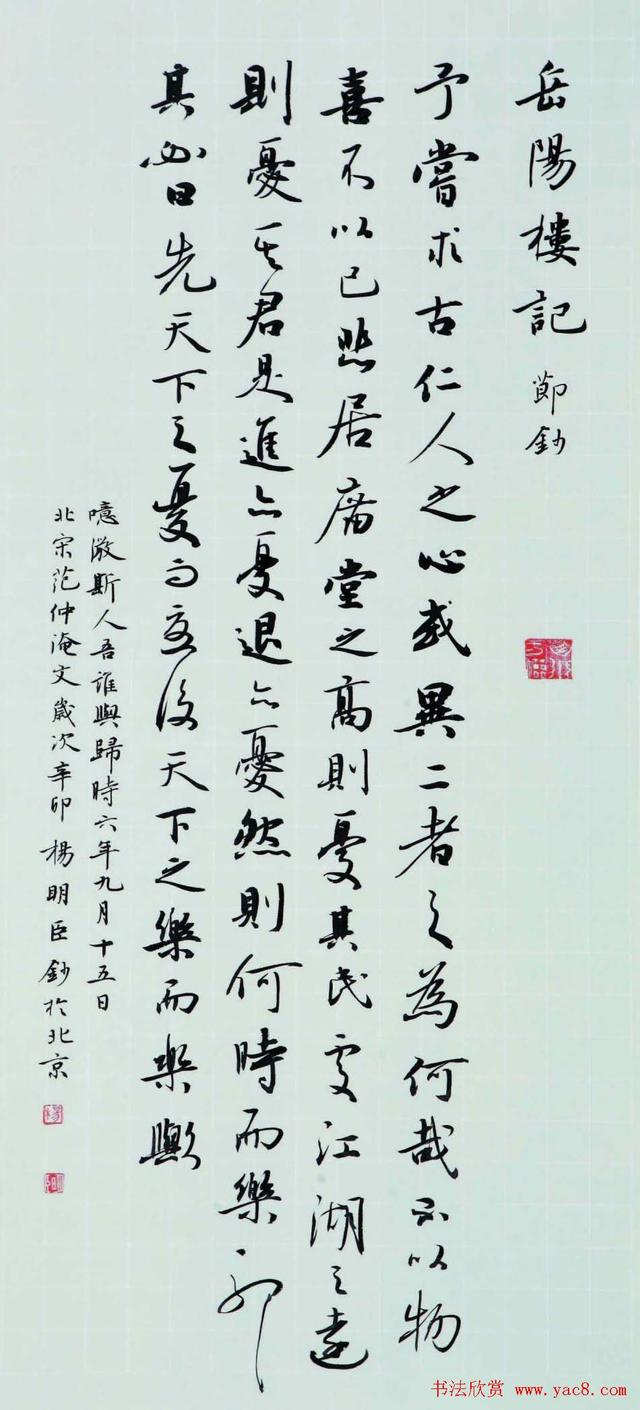 中书协楷书专业委员会副主任杨明臣