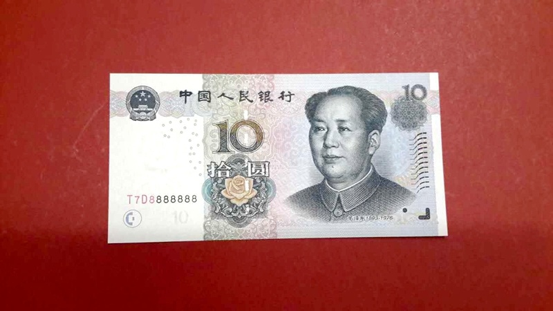 2005年10元纸币值多少钱?第五套人民币10元纸币价值1300元!
