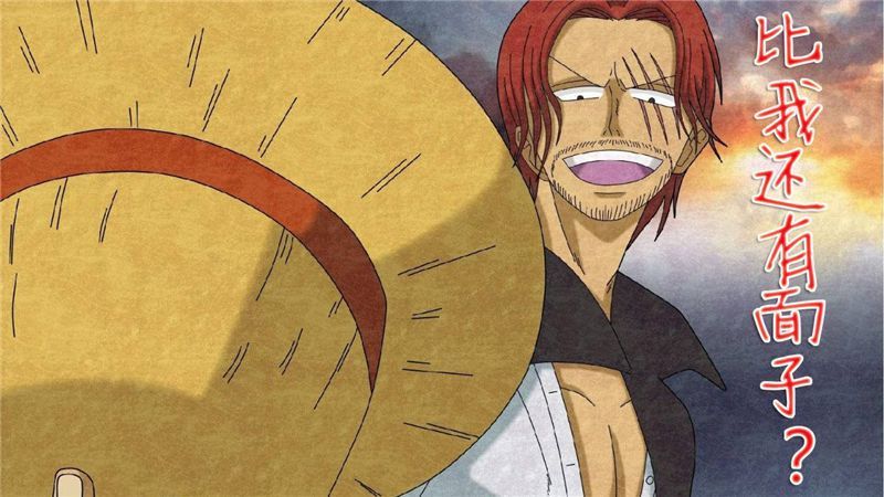 海贼王红发面子果实算个屁啊这一位才是真正的面子王