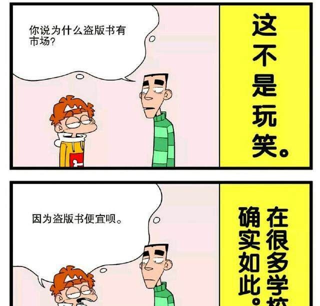 爆笑漫画学校卖盗版书给同学阿衰表示有益处