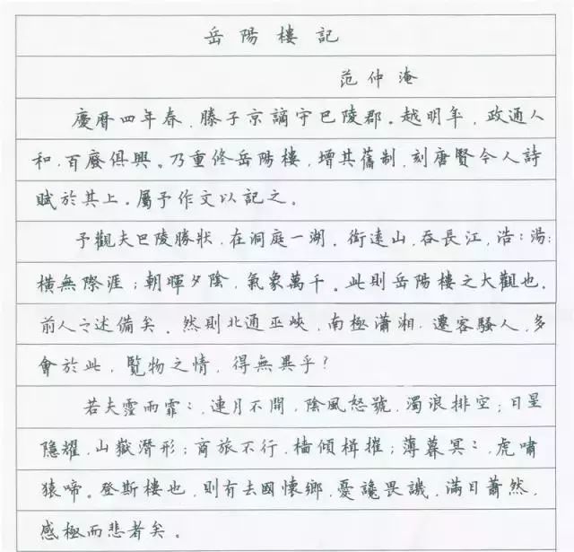 书画硬笔书法名家书岳阳楼记各有千秋