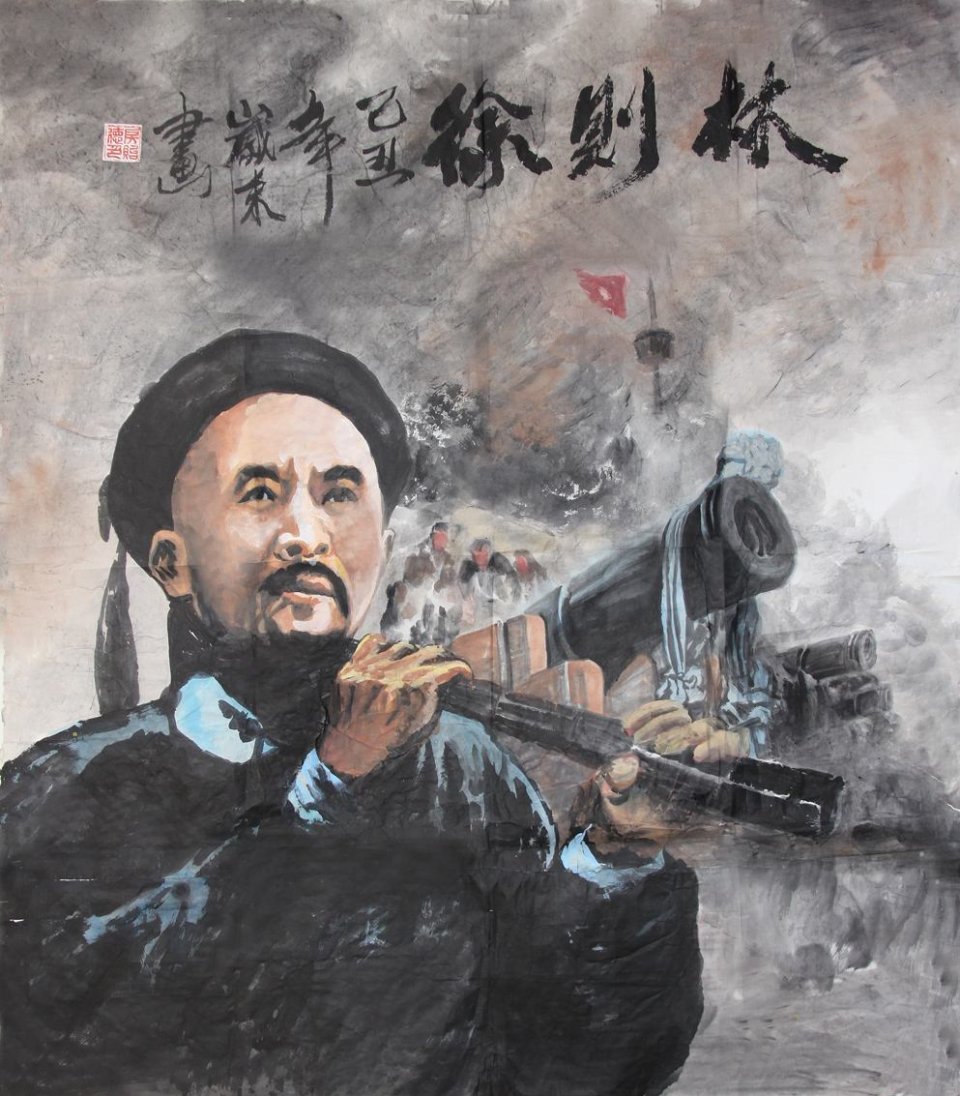 清末民族英雄林则徐义无反顾地虎门销烟却横遭贬谪