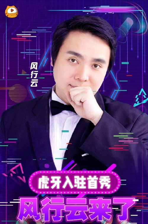 风行云虎牙首秀,土豪粉丝送了十六张藏宝图,网友:有钱任性!