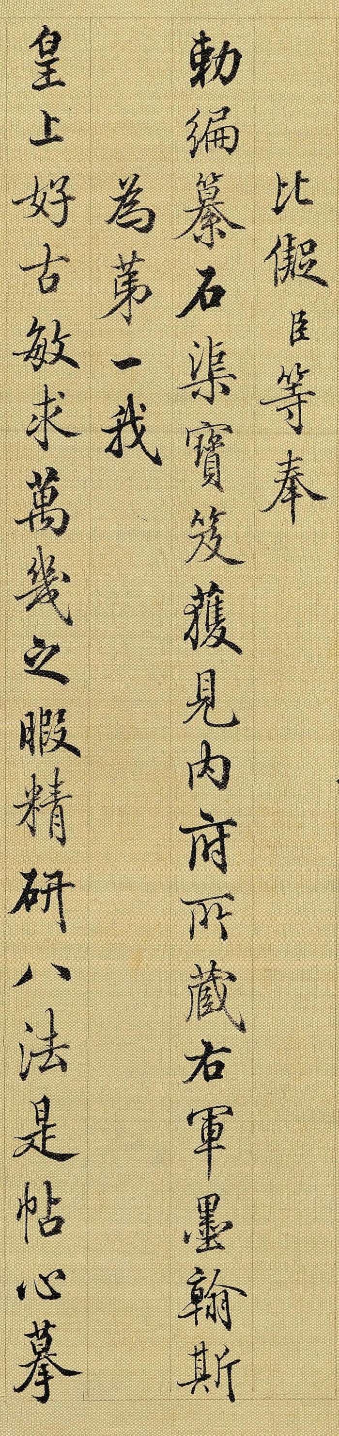 梁诗正书法题跋《王羲之快雪时晴帖》