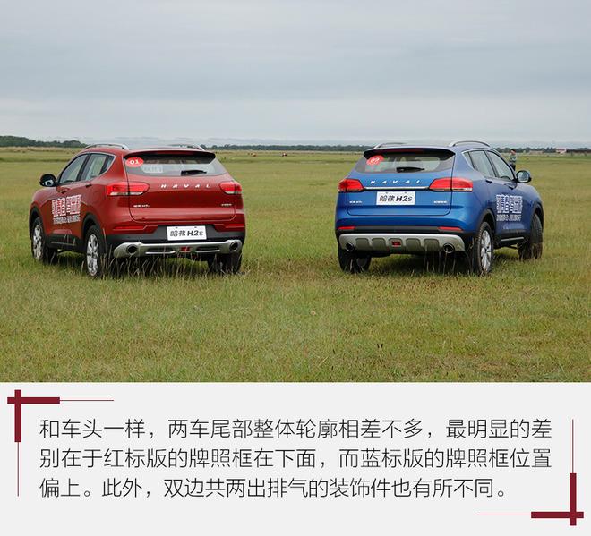 它骨子里都透着时尚 试驾2018款哈弗H2s红/蓝标