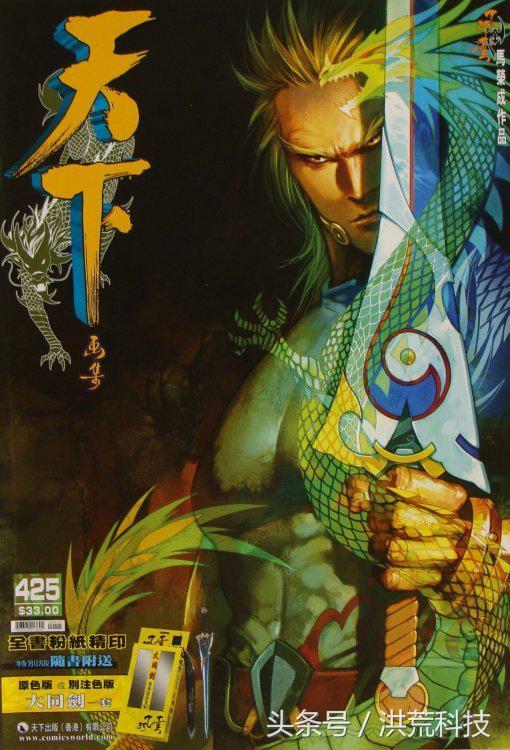 风云神兵谱之大同剑,苍龙一脉王者祖传神兵!