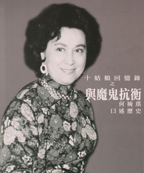 她是赌王妹妹,赢过杜月笙,婚后跟堂弟生过孩子,病逝无人知|何婉琪|何