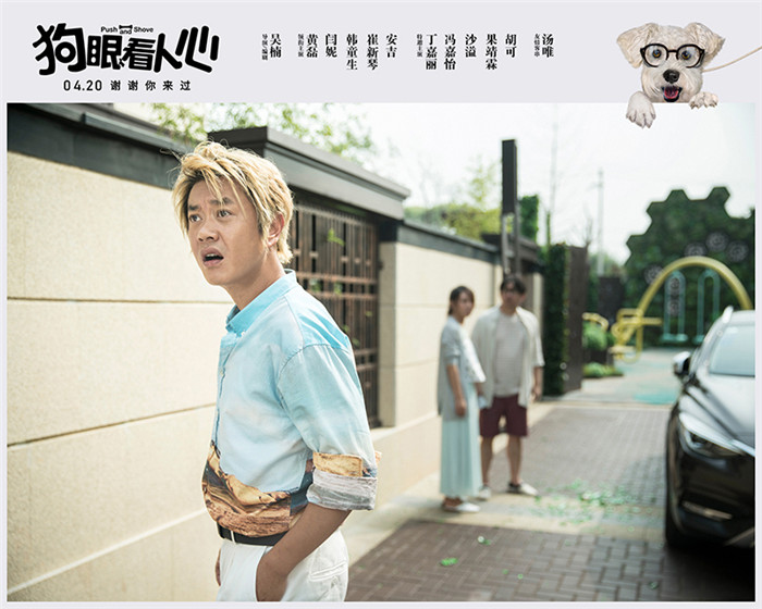 《狗眼看人心》定档4月20日 忠犬舍命救主戳泪