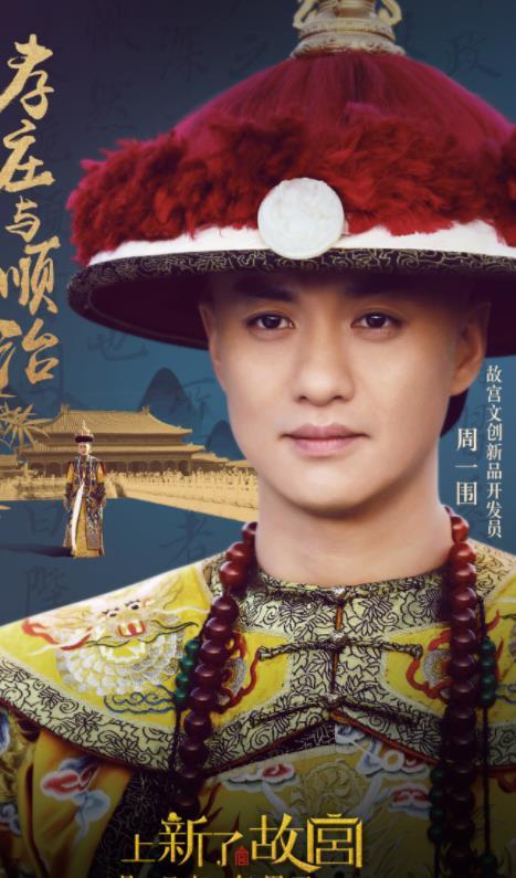 《上新了故宫》宁静再演孝庄皇太后! 与周一围解读顺治死因!