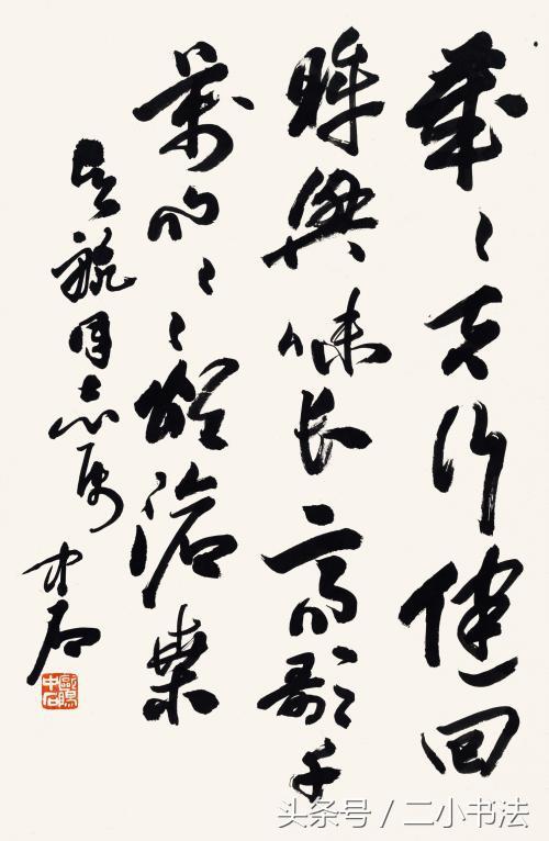 中国著名书法家欧阳中石书法,网友评:"刀削面体"?