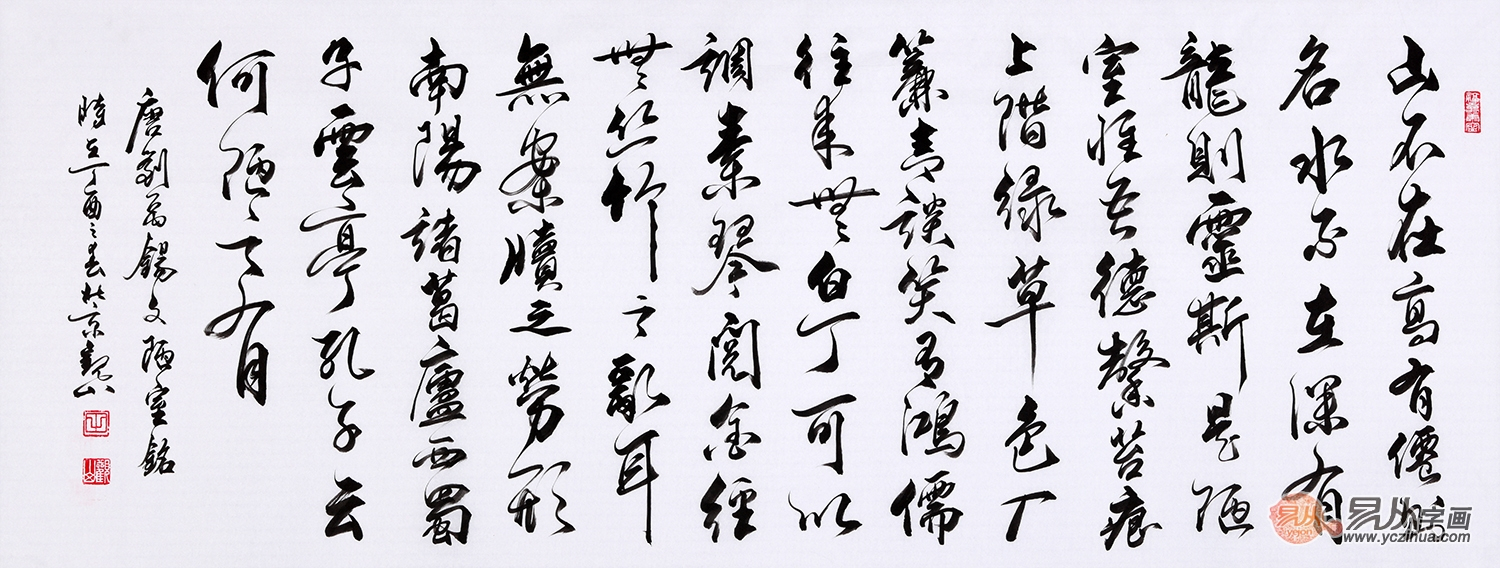 刘禹锡陋室铭赏析陋室铭书法作品欣赏